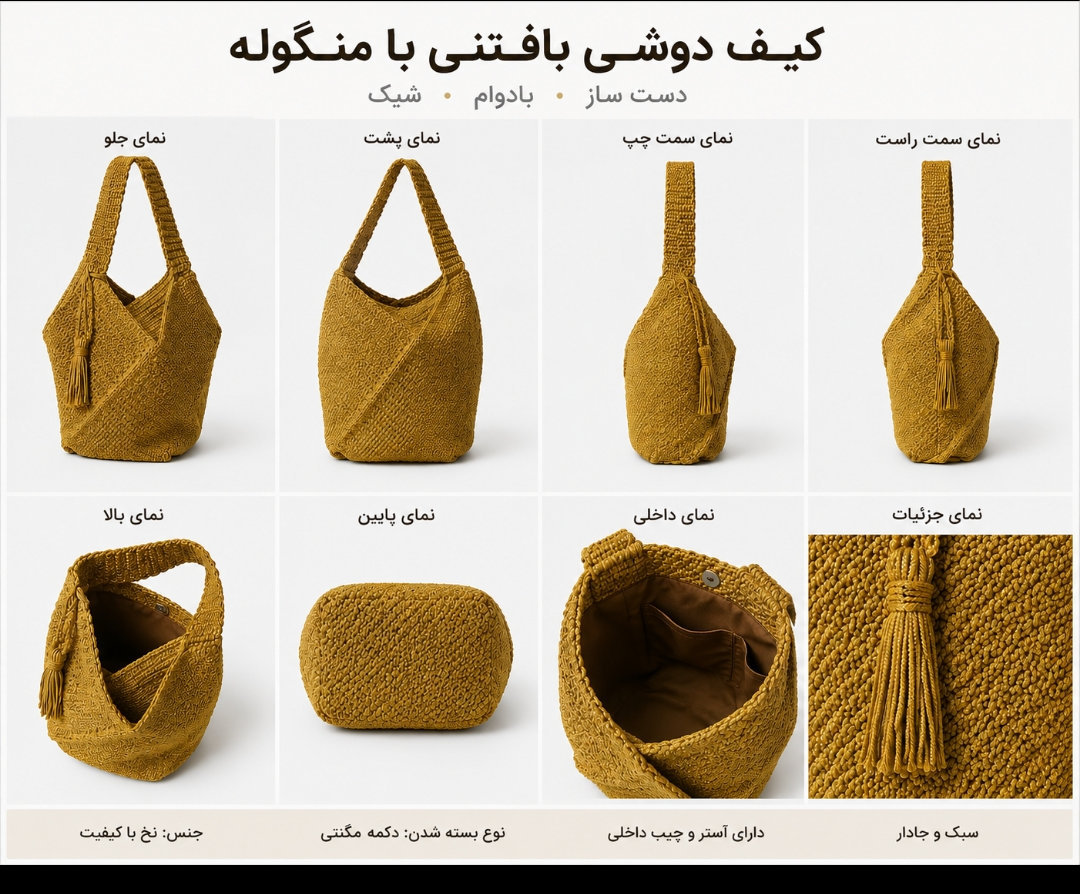 کیف دوشی رافیا مدل منگوله زنانه بافته شده با نخ مکرومه پلی استر براقخرید مستقیم از تولید کننده